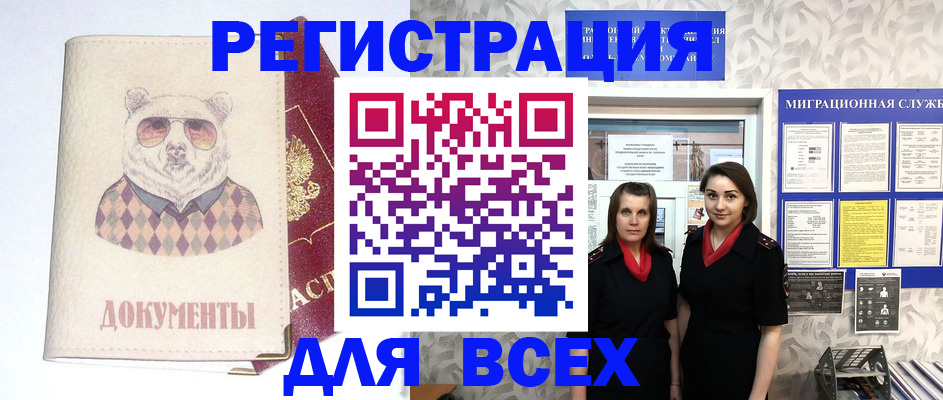 регистрация в Амурской области