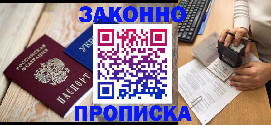 прописка гарантия в Амурской области